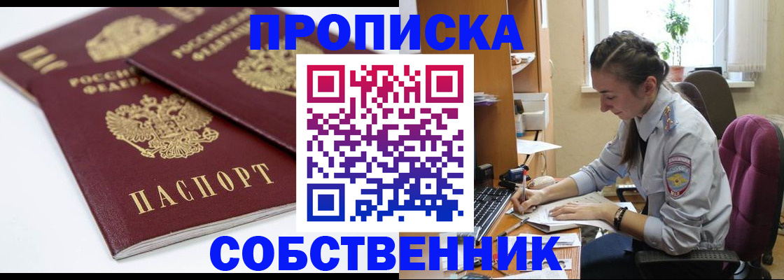 регистрация в Железногорске