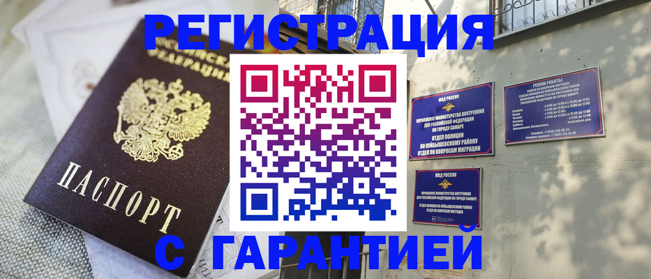 прописка в квартире в Железногорске