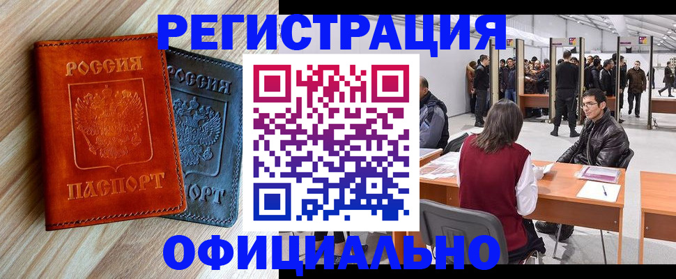 временная регистрация гарантия в Железногорске