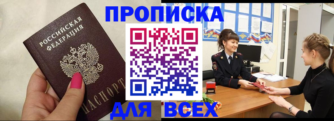 прописка иностранных граждан в Железногорске