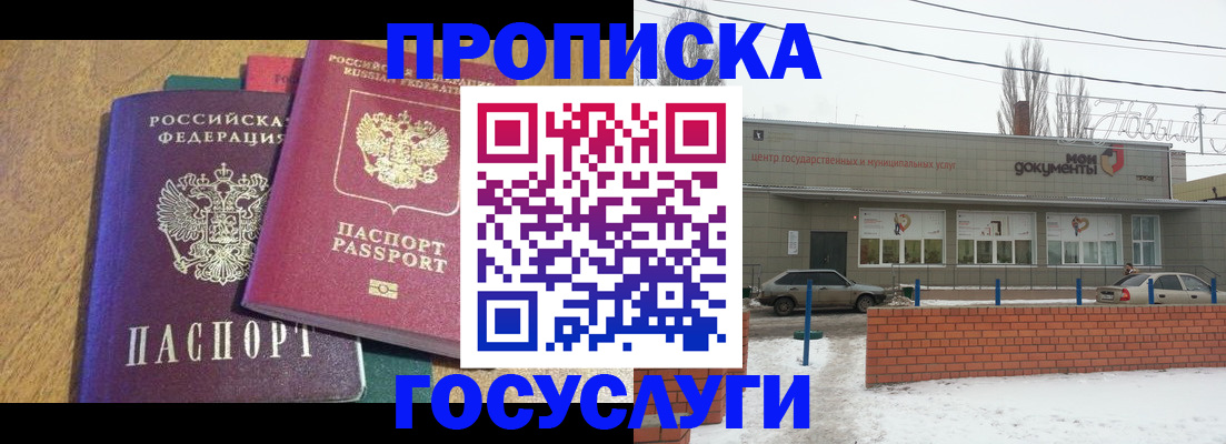 прописка гарантия в Железногорске