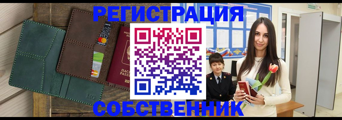 временная регистрация для школы в Железногорске