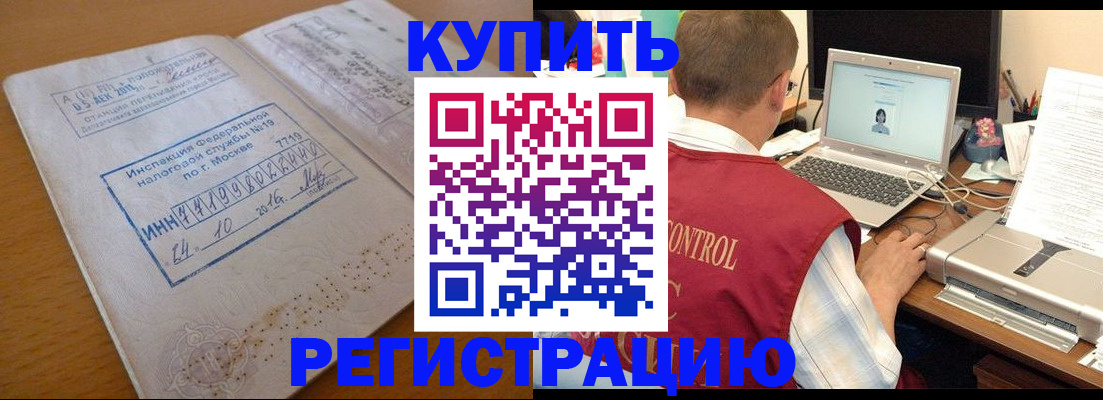 временная регистрация законно в Железногорске