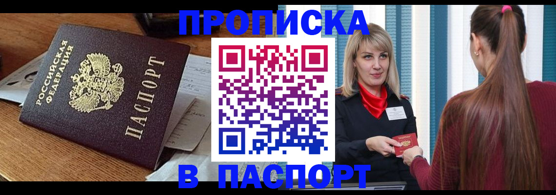 миграционный учет в Железногорске